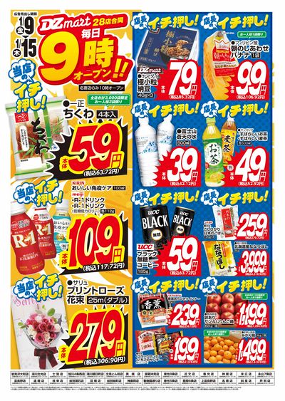DZmart毎日9時OPEN!※名寄店は10時オープン