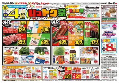 8月29日号オモテ