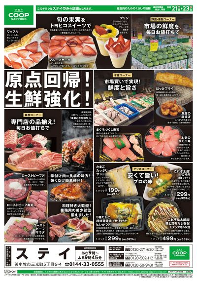 8/21号 ステイ店 オモテ