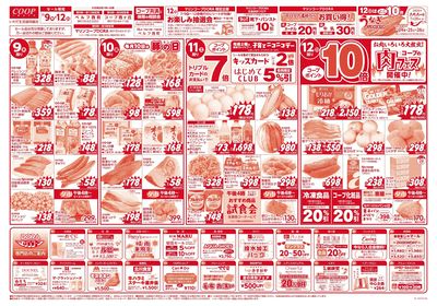 7/9-7/12 夏のうまいもの市*肉フェス 表