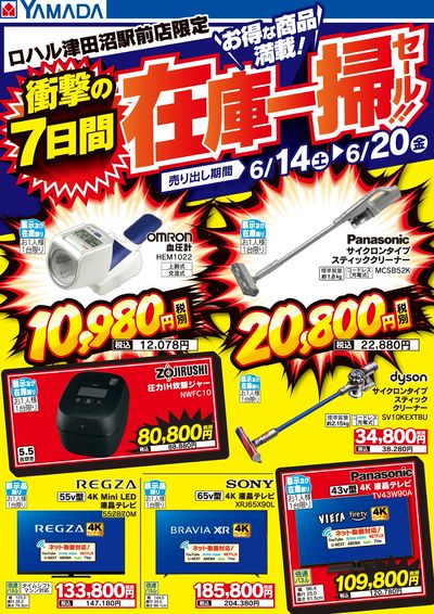 お得な商品満載!在庫一掃セール!