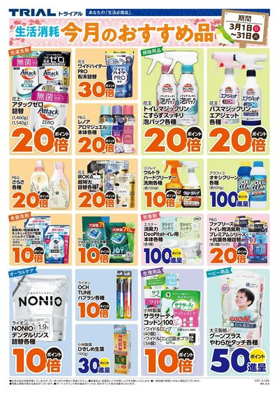 スーパーセンタートライアル 上毛店_裏