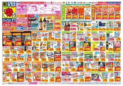 3/16~3/22チラシ オモテ