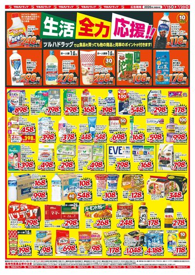 7/15~20 ツルハチラシ ウラ