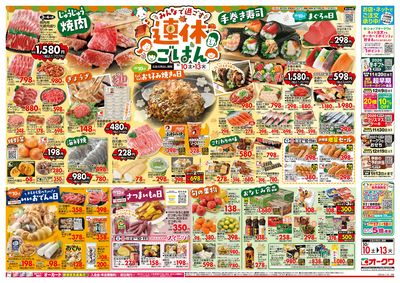 10月10日週末:うら