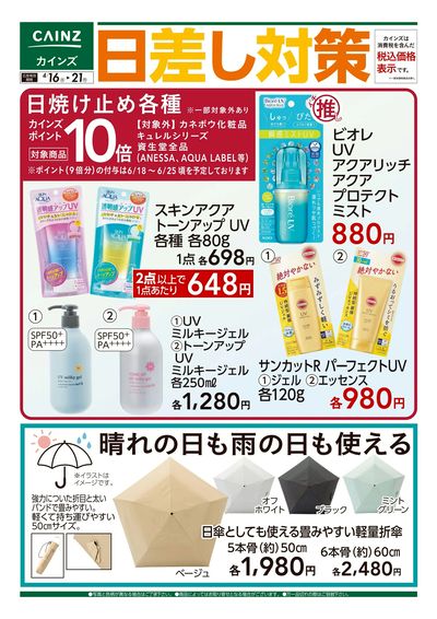 GW準備 日差し対策