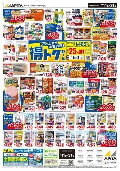 7月11日(土)~7月31日(金)