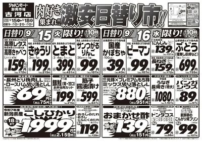 肉好き集まれ!!激安日替り市!!