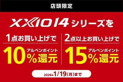 XXIO 14シリーズをまとめ買いでアルペンポイント最大15%還元!