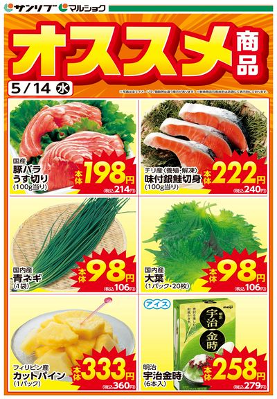 オススメ商品-可部