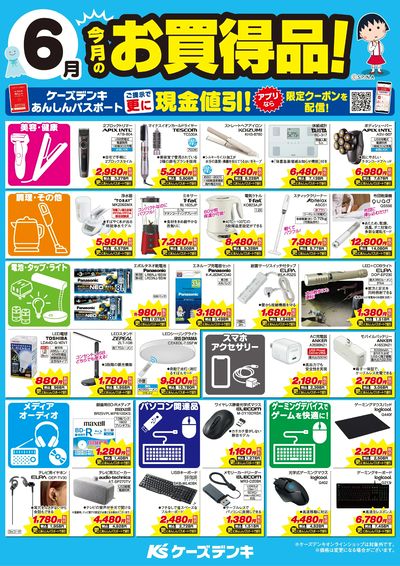 今月のお買得品!
