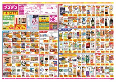 26/9/4~26/9/17 小川漁港店-表