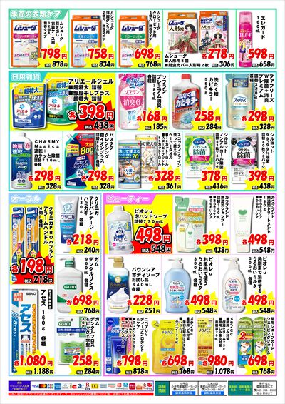 3月度特売チラシ2/3