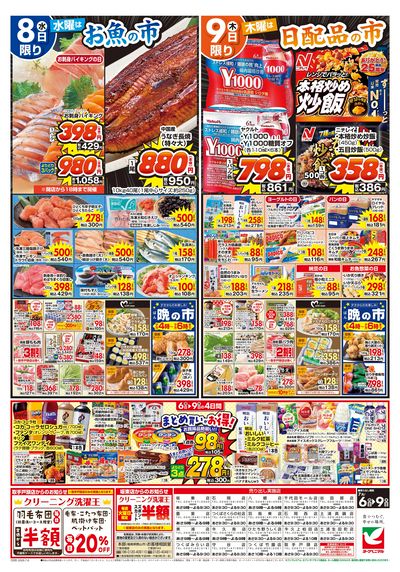 7/6号 ウラ