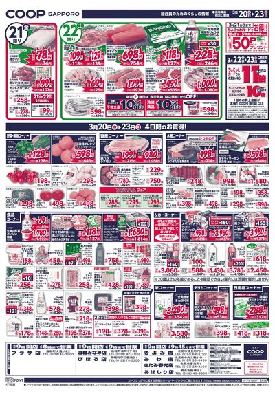 3/20号 ウラ