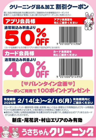 バレンタインクーポン