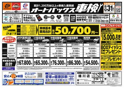オートバックス車検