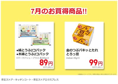 7月のお買得商品!!