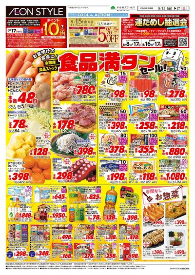 8/15号 食品満タンセール:表面