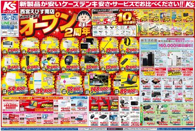 新製品が安いケーズデンキ_おもて