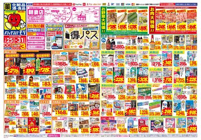 1/25~1/31チラシ オモテ