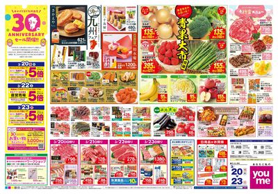 3/20号 週末チラシ