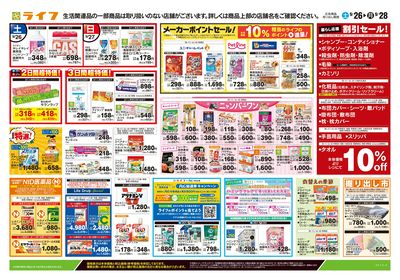 9/26号 くらしの品おすすめ号