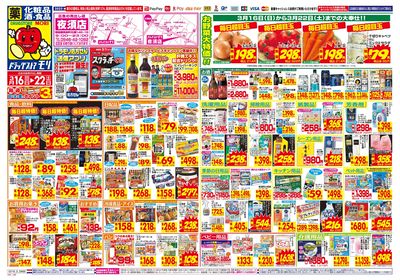 3/16~3/22チラシ オモテ