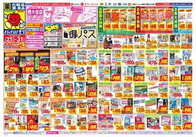 1/25~1/31チラシ オモテ