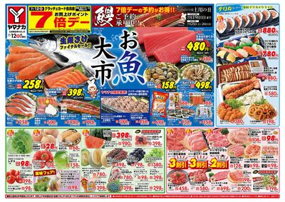 7/12 お魚大市