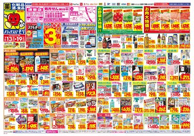 7/13~7/19チラシ オモテ
