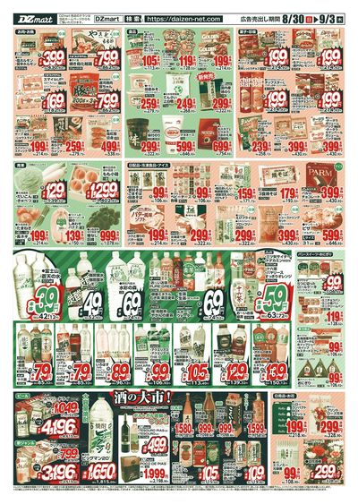DZmart全店あさ9時オープン!!