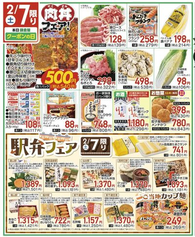 2/7(土)限定