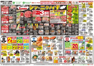 トップ 10月20日~25日のお買得!