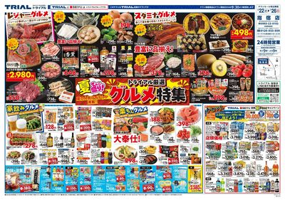 スーパーセンタートライアル 指宿店_表