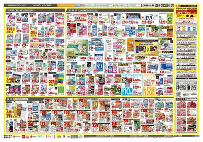 Let's GO!サマーSALE ウラ