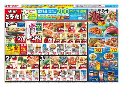 7/1(水)~7/3(金) 特別ご奉仕!