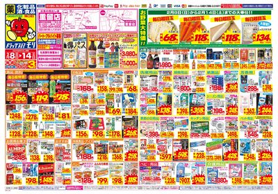 2/8~2/14チラシ オモテ