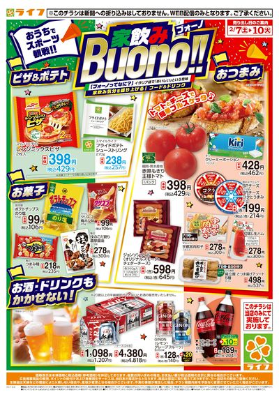 おうちでスポーツ観戦