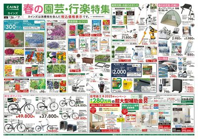 春の園芸・行楽特集 表