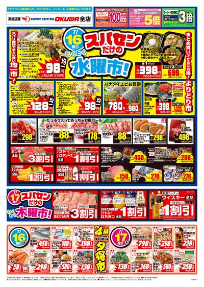 7月16日:スパセン水曜市