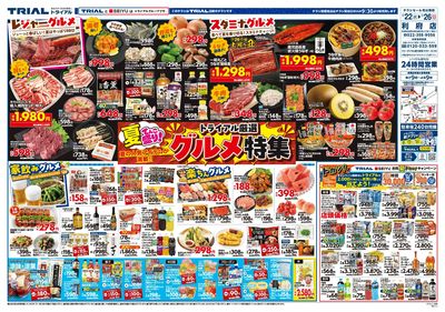 スーパーセンタートライアル 利府店_表