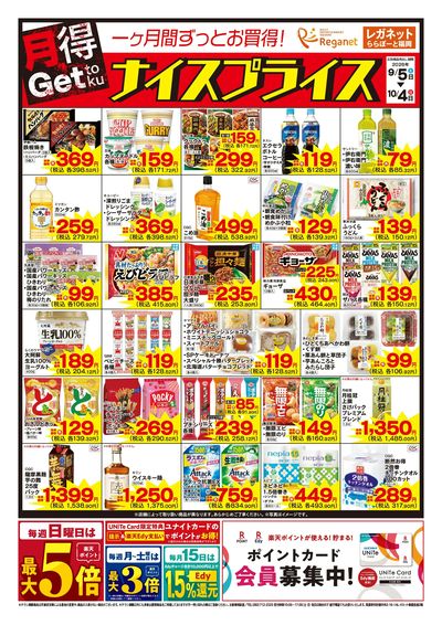 9/5ナイスプライス