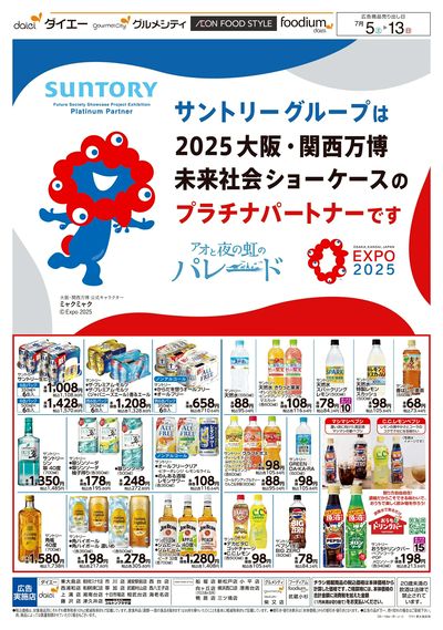お酒特集:ウラ