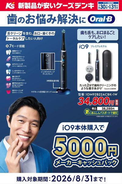 歯のお悩み解決に Oral-B