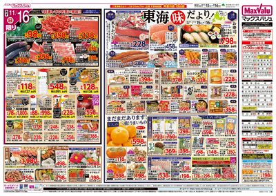 11/15号 東海フェア/G.G感謝デー:ウラ