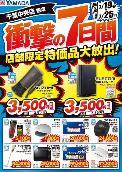 店舗限定 特価品大放出!