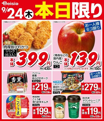 9/24限りのお買い得!