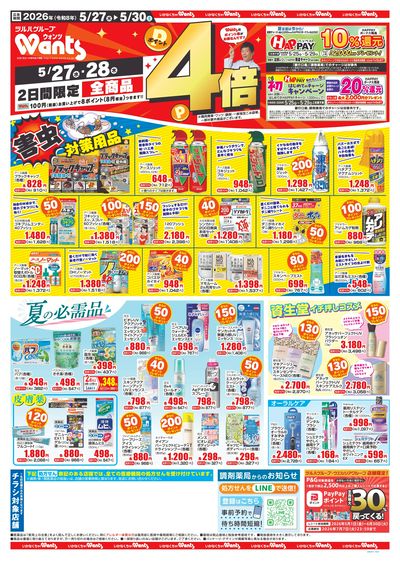 Wants Yamaguchi Miyano Shop | Tsuruha Group, Drugstores and