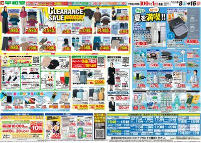 8/8(土)~クリアランスセール